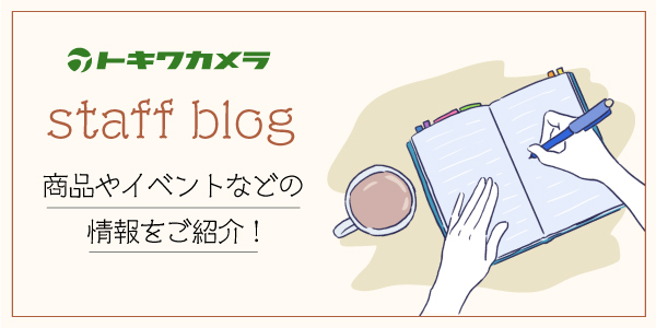 スタッフブログ、新製品や話題になっている商品、イベント情報をお届け